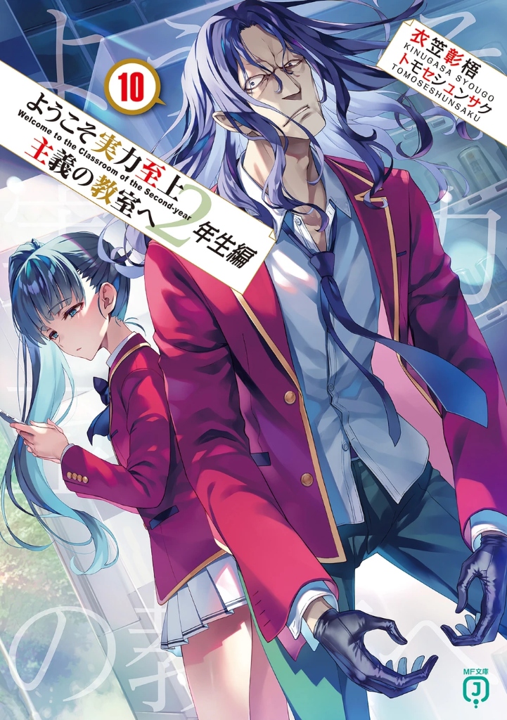 Light Novel 2nd Year Volume 10