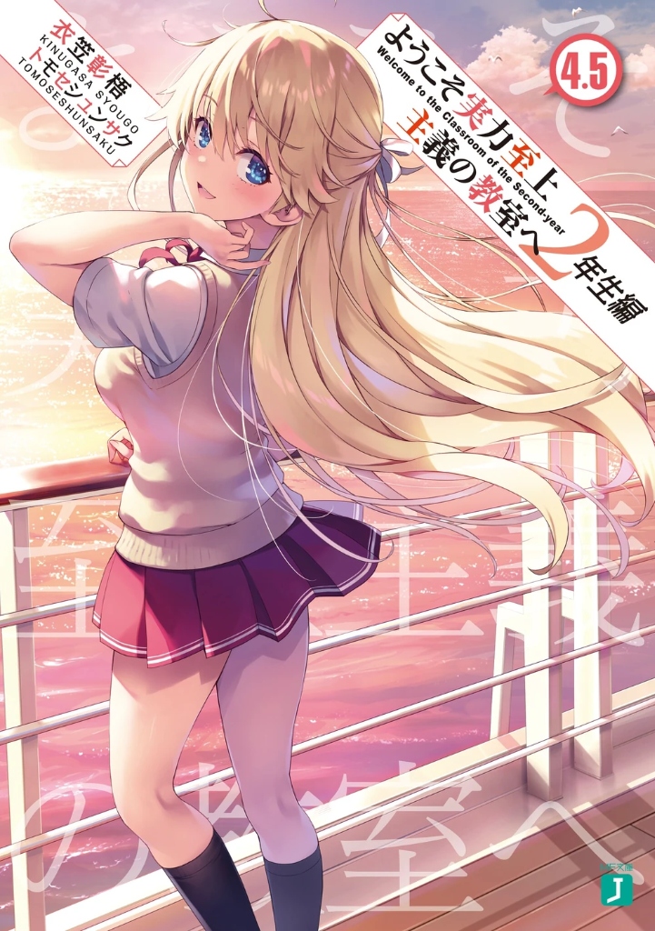 Light Novel 2nd Year Volume 4.5